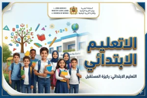 التعليم الابتدائي
